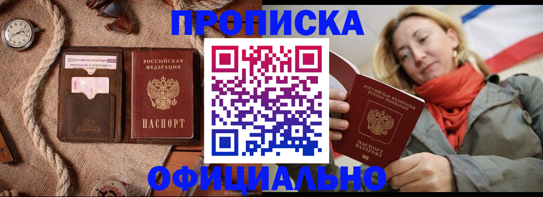 прописка штамп в Нижневартовске